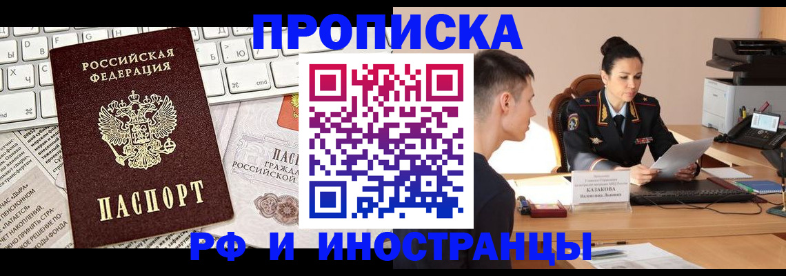 прописка для военкомата в Щёлкино