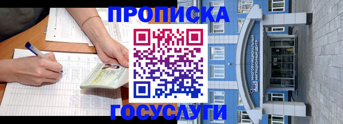 регистрация в Щёлкино